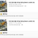 (주)아이멕스 | 미션 임파서블: 파이널 레코닝 용아맥 vs 인천아맥 비교 후기