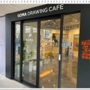 소마드로잉카페 - 창원시 성산구 용지로153번길 3 | 소마드로잉카페