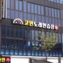 음악홀노래연습장 이미지