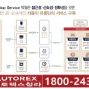오토렉스 이미지