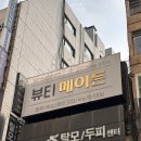 나나래쉬 | 부산 서면 전포 뷰티메이든 속눈썹연장 애니메래쉬 솔직후기