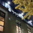 신선양대창 | 영통 맛집 영통 양대창 맛집 구워져 나오는 신선양대창