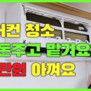 ※ 에어컨 자가 청소법~!!! 이미지