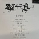 고운 맛, 달콤한 멋 - 한식 디저트 | 한식 코스요리 [요수정] 믿고맡김 디너 후기