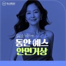 아름다운의료생활협동조합아름다운s의원 | 부천실리프팅 함께 이전 탄력을 되찾는 안면거상술도