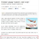 현대통신/코엔텍[정몽준] 대한제강 [오완수회장/문재인] 이미지