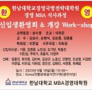 한남대학교 경영·국방전략대학원 이미지