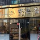 한돈집 - 강서구 공항대로 103 | 한돈집