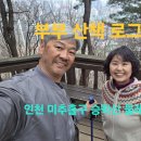 승학산 배드민턴장 이미지