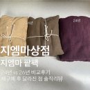 지엠뷰티 | 2026년 :: 지엠마상점🛒 팥팩 24년 vs 26년 비교 후기! 재구매 후 달라진 점 솔직리뷰