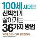 100세시대 네이버블로그