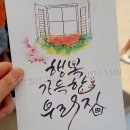 붓펜캘리그라피 심화작품(야간반) | 캘리그라피행사 출장! 고퀄리티 글씨로 따스한 마음 전하기!