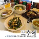 용인 에버랜드 주변 맛집 포후에(Pho Hue) 쌀국수 전문점