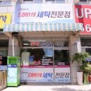 세탁소 이미지