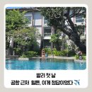 가든주유소 | 발리 첫날 숙소 고민 끝 | 힐튼 가든인 응우라라이 4인 가족 후기