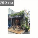 백야드빌더 - 성동구 광나루로 152 | 서울, 성수동, 감성카페, 데이트, 추천 백야드빌더 HQ 분위기와 커피 품질 모두 만족