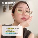 다비치안경천안터미널사거리점 이미지