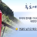 독도 스티커 무료받기~~ 이미지