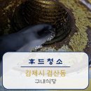 정화금속구내식당 | [후드청소]김제 사내식당 후드청소 후기｜환기팬 기름 낙하 원인 해결! 함석 후드·환기팬 분해 세척 작업