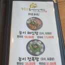수통골능이버섯백숙
