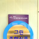 그린종합개발 이미지