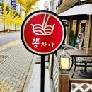 뽕차이 이미지