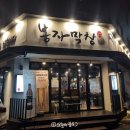 위가막창 | 대구 신천시장 맛집 봉자막창 생막창 양념막창 삼겹살 후기