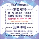 고촌본정형외과의원 이미지