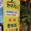 가마치 옛날통닭 이미지