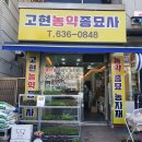 고현파출소 맞은편 이미지