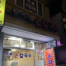 봉이네손칼국수 - 안양시 동안구 흥안대로 502 | 인덕원역 담백하고 깔끔한 칼국수 맛집 [봉이네 손칼국수]