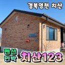 치산123민박 치산123마켓 | 치산미나리 바로 앞 단체숙소 펜션 민박집 추천! [치산123]