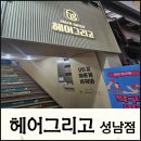 채연 | 비오는날 1년 반 히피펌 졸업 울산 성남동 [헤어그리고] 일자매직 대변신 후기 (feat. 채연쌤)