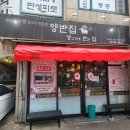 은평구 신사동 맛집 양반집 양꼬치 양삼겹 꿔바로우 솔직 후기