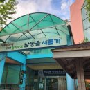 만수4동 행정복지센터 이미지