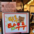 마루탕후루삼정