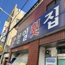 정일횟집 - 해운대구 반여로27번길 7 | 정일횟집