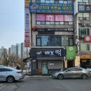 배보떡