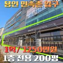 한눈에공인중개사사무소 | 용인 민속촌입구 대형상가임대- 200평 현 고깃집성업중 시설완비
