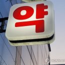 우리보건약국