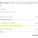 4월 8일 토요일 오후 2시 30분 / 정기 스크린 / 12명 가능 이미지