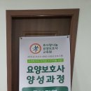 효사랑나눔요양보호사교육원 이미지