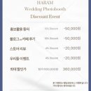 하람하우스 | W. 웨딩 인생네컷 [하람] 무제한 인화 |프레스센터 결혼식 포토부스