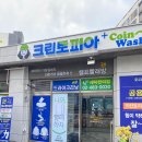 크린토피아코인워시하남북위례