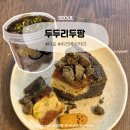 건강한채식베이킹 | 서울 비건 베이커리 두두리두팡 두바이초콜릿케이크 후기