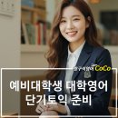 폭탄클릭PC방 | 광주영어학원 수능 끝난 수험생 필독! 예비대학생 영어 추천