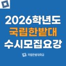 2026학년도 국립한밭대 수시모집요강 l 2025학년도 수시모집 합격자 내신등급, 경쟁률, 원서접수일 및...