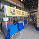 바삭바삭튀김집 이미지