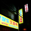 명성소주방