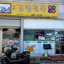 명가김밥천국 이미지